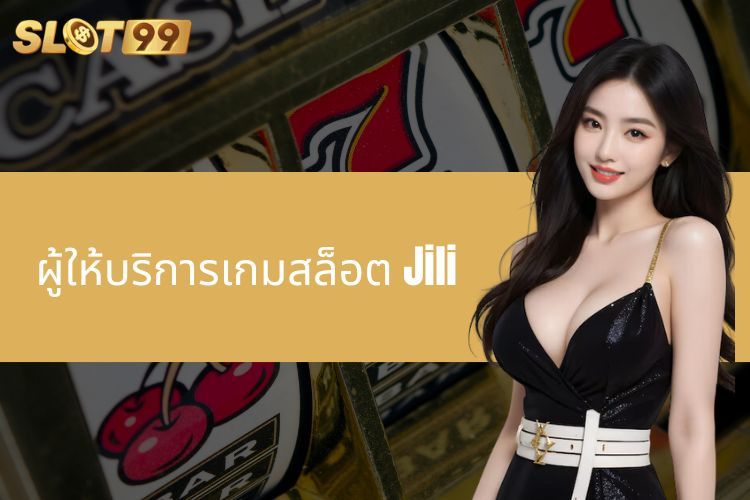 สำรวจผู้ให้บริการเกมสล็อต Jili บน SLOT99