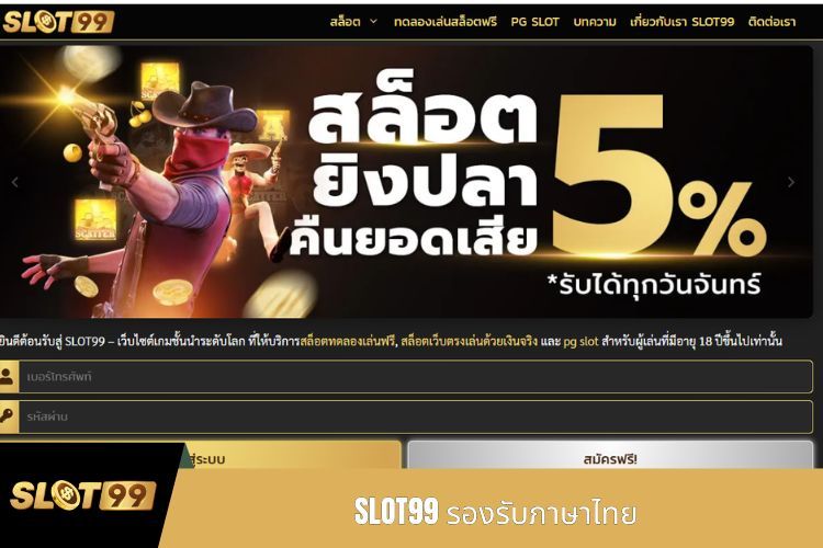 SLOT99 รองรับภาษาไทย